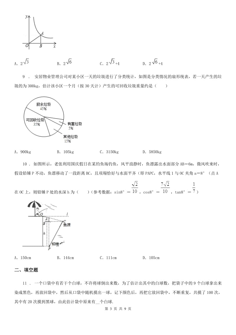 人教版2019-2020年度中考数学零模试题（II）卷_第3页