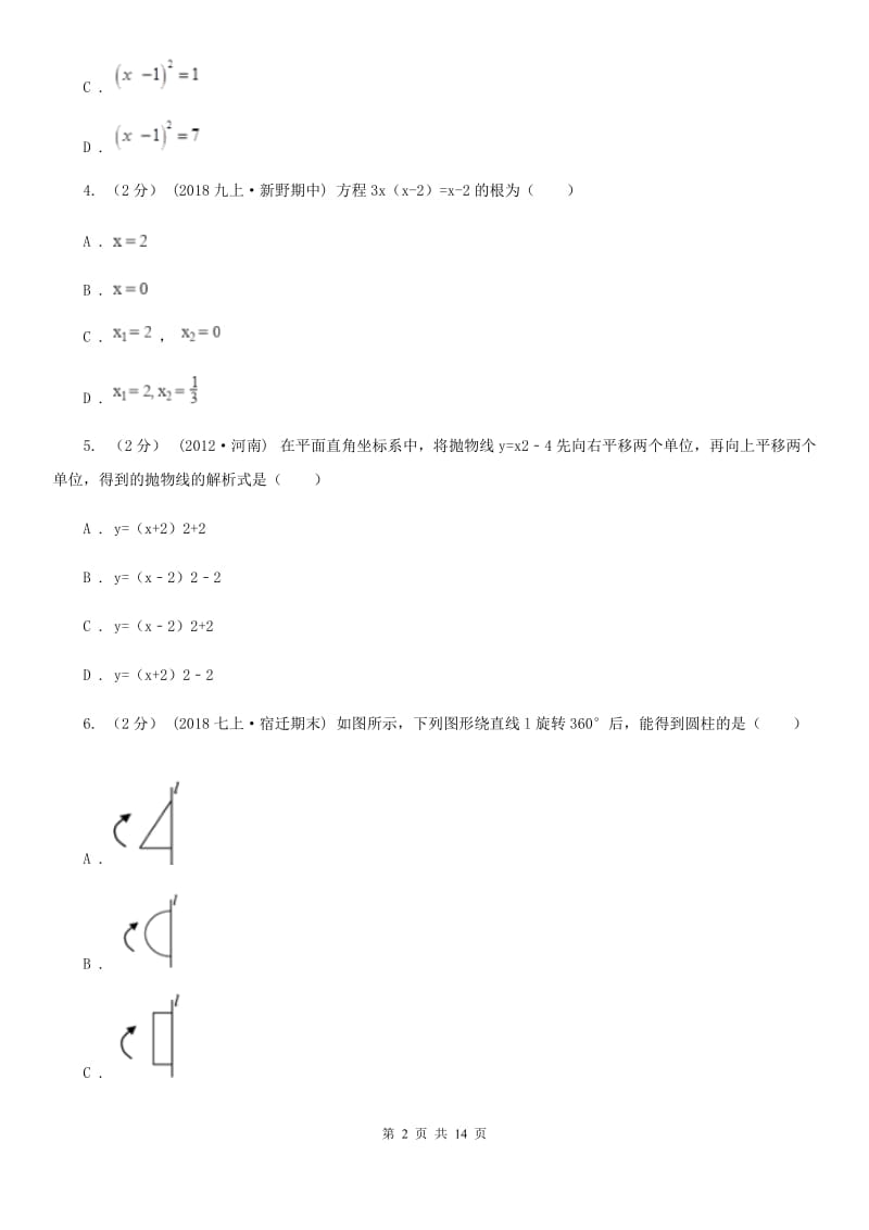 人教版九年级上学期数学期中考试试卷A卷（练习）_第2页