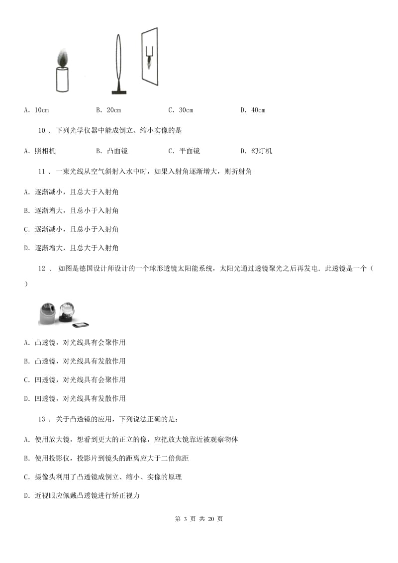 人教版 八年级上册 物理第五章--透镜 培优经典训练题_第3页