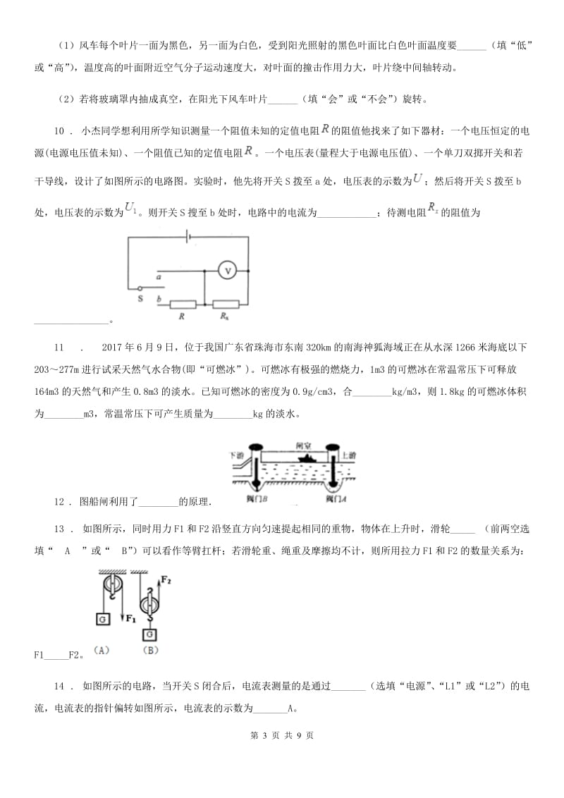 教科版中考二模物理试题（练习）_第3页