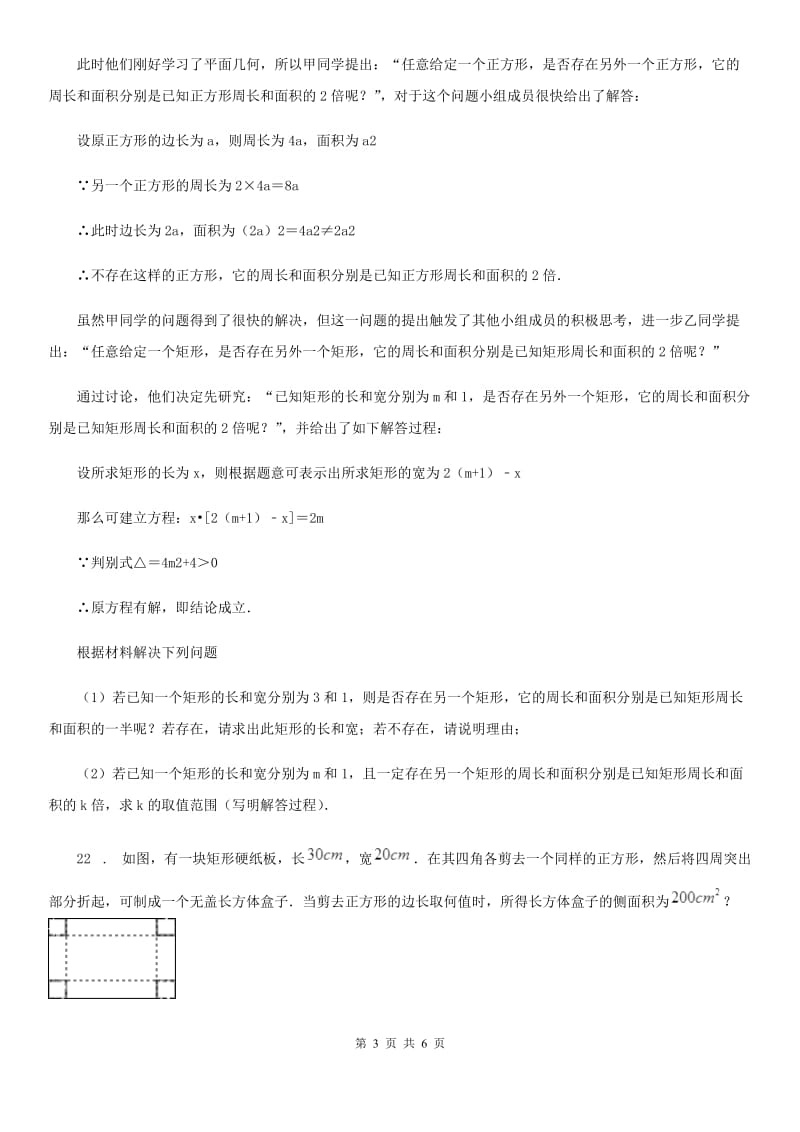 沪教版（上海）八年级数学上学期第十七章一元二次方程基础测试卷_第3页