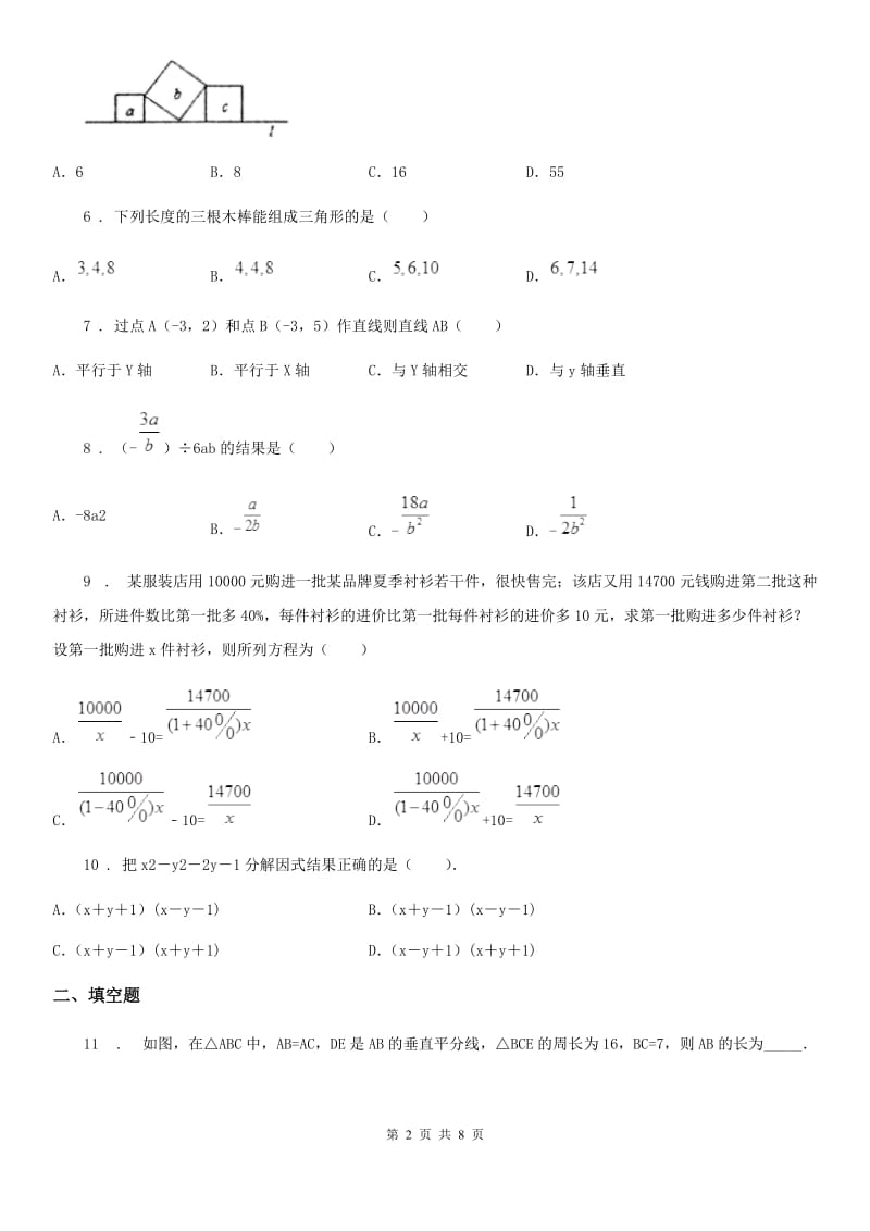 河北大学版八年级上学期期末数学试题_第2页