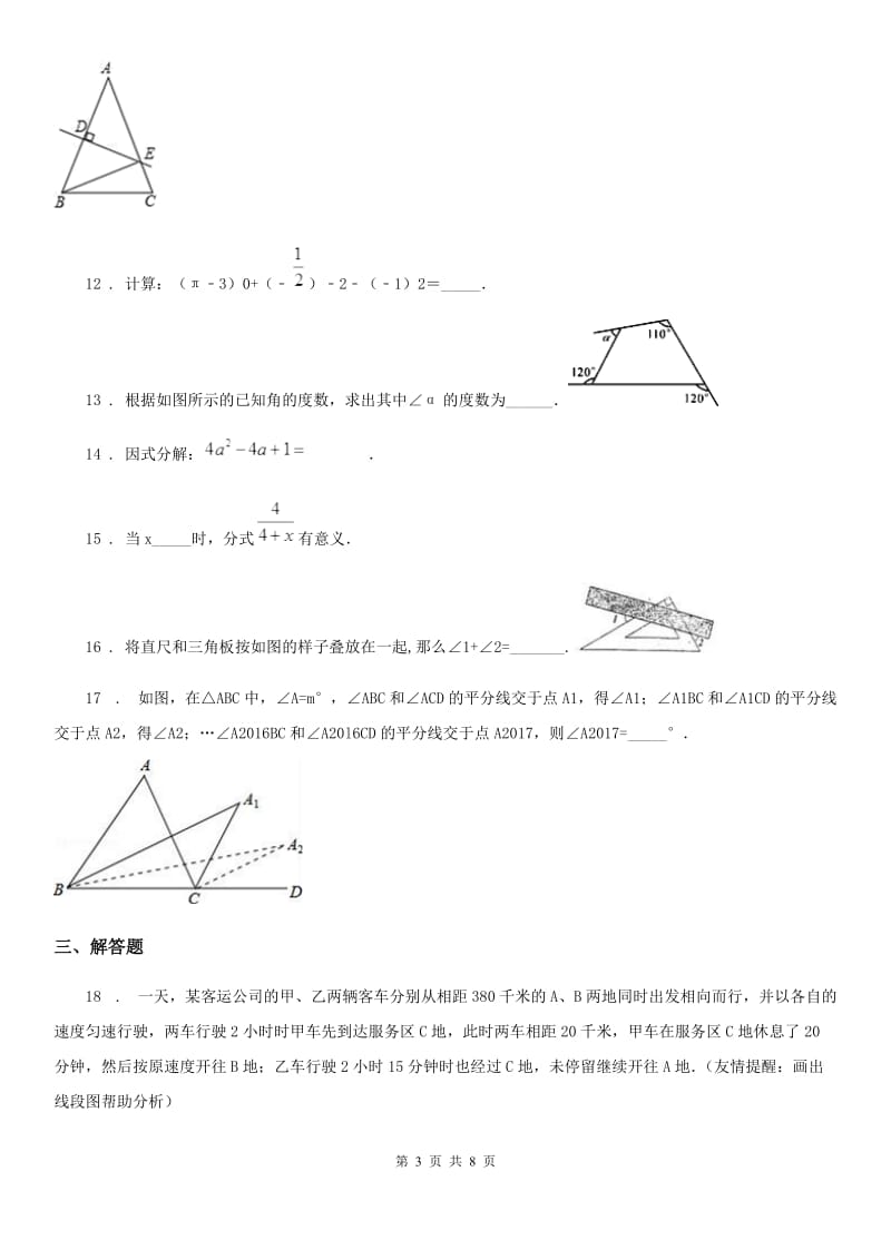 河北大学版八年级上学期期末数学试题_第3页