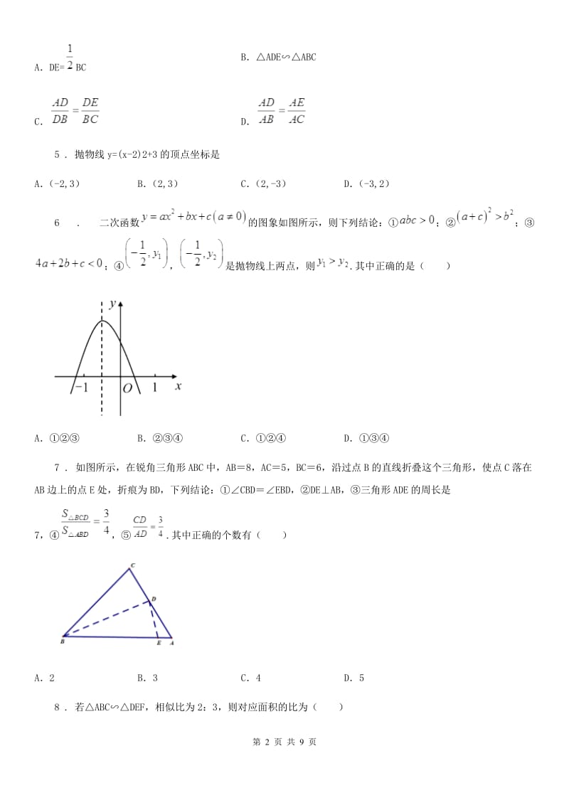 人教版2019-2020学年九年级上学期期中考试数学试题（II）卷(模拟)_第2页