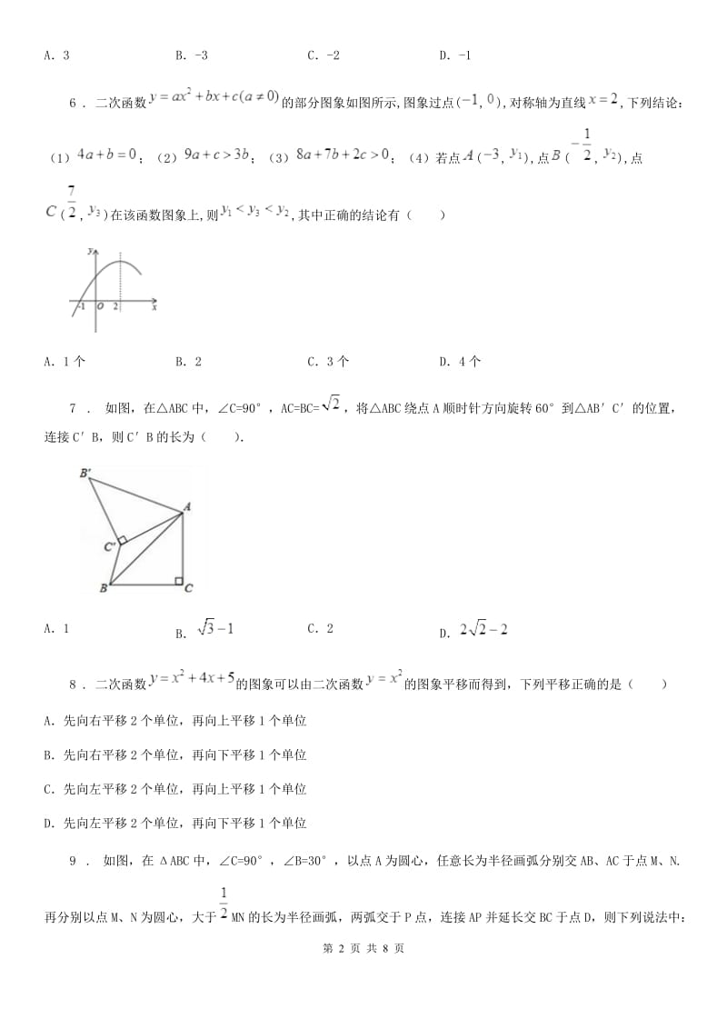 湘教版九年级上学期期末数学试题新版_第2页