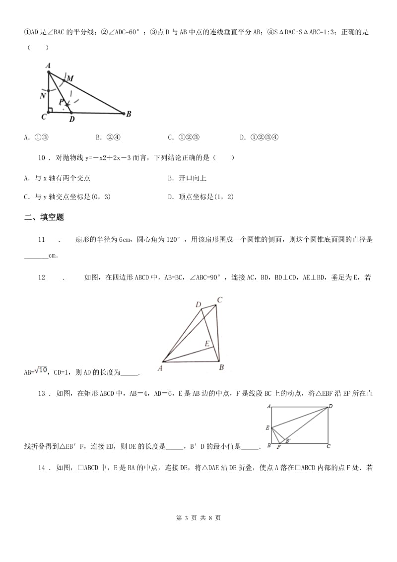 湘教版九年级上学期期末数学试题新版_第3页