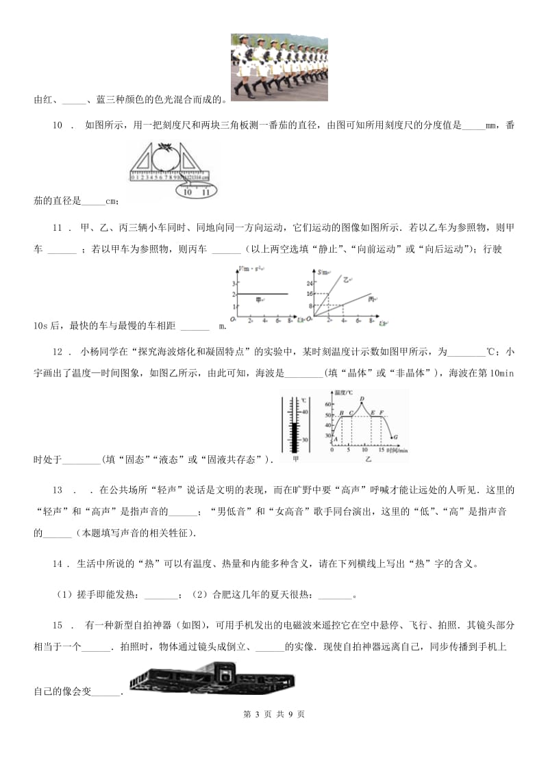 湘教版八年级（上）期末考试物理试题(测试)_第3页