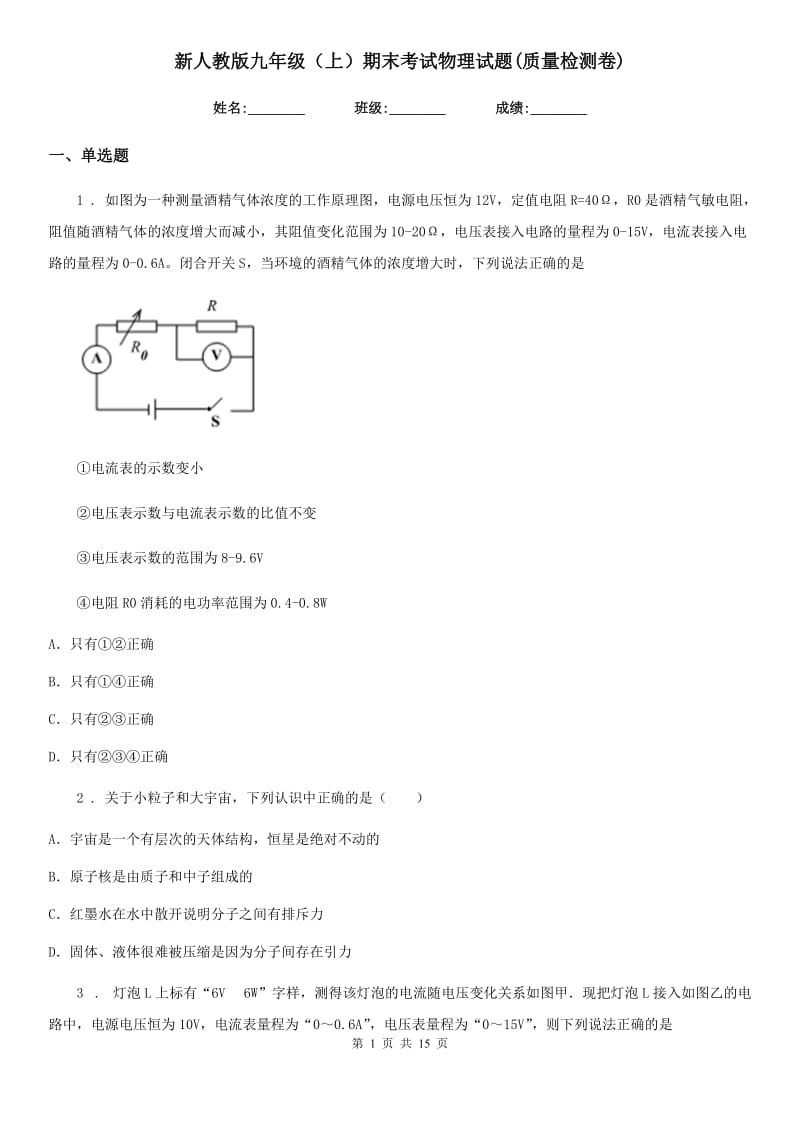 新人教版九年级（上）期末考试物理试题(质量检测卷)_第1页