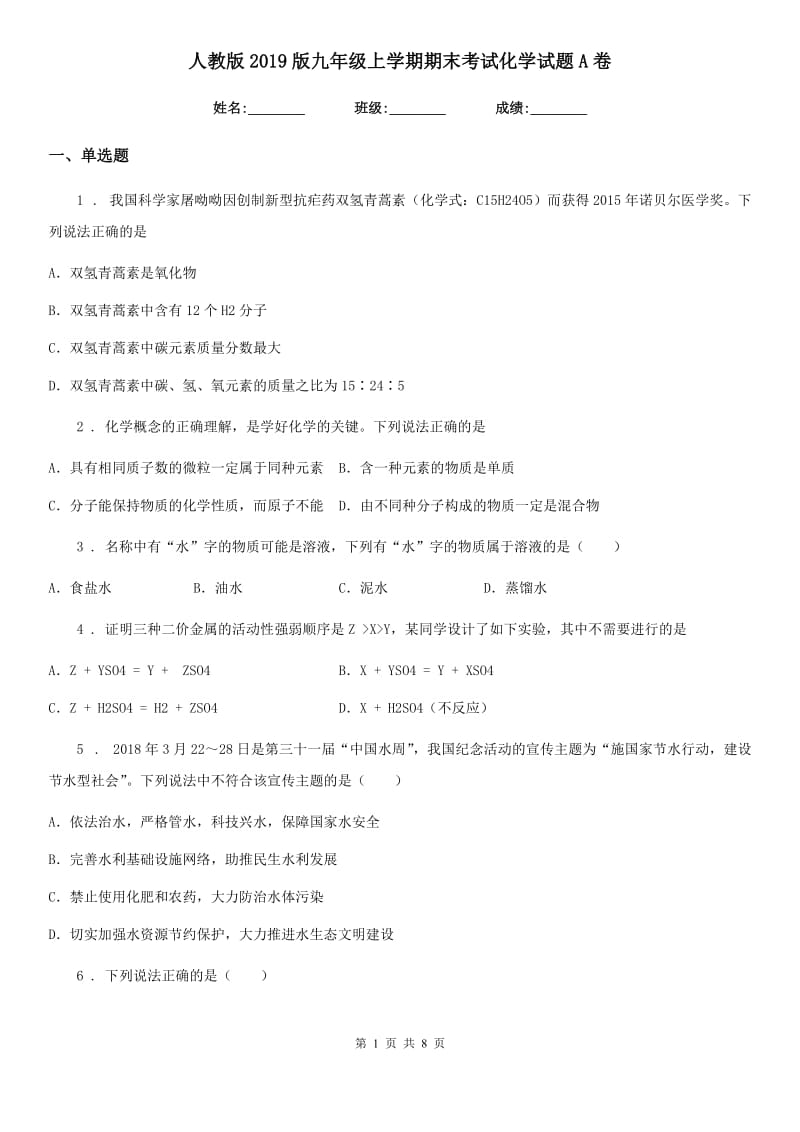 人教版2019版九年级上学期期末考试化学试题A卷_第1页