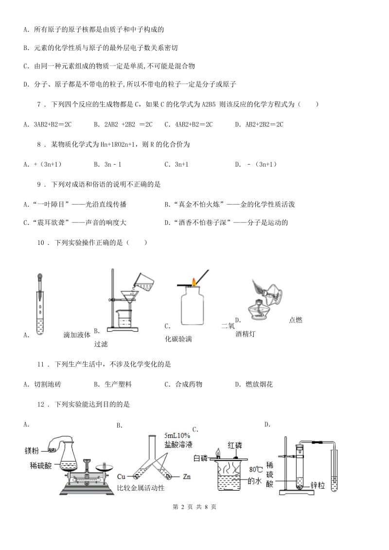 人教版2019版九年级上学期期末考试化学试题A卷_第2页