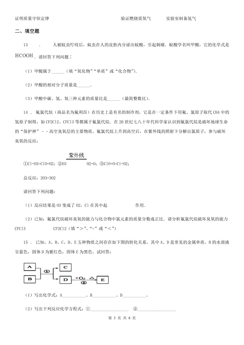 人教版2019版九年级上学期期末考试化学试题A卷_第3页