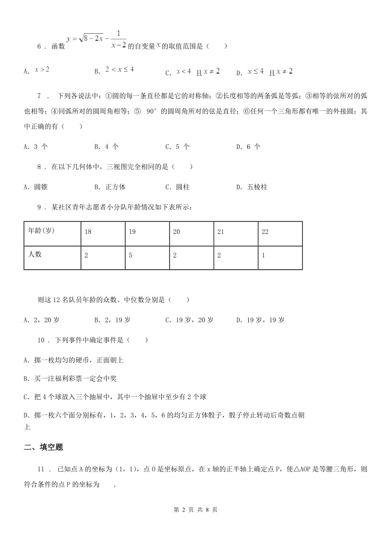 陕西人教版九年级上学期中考数学模拟试题_第2页