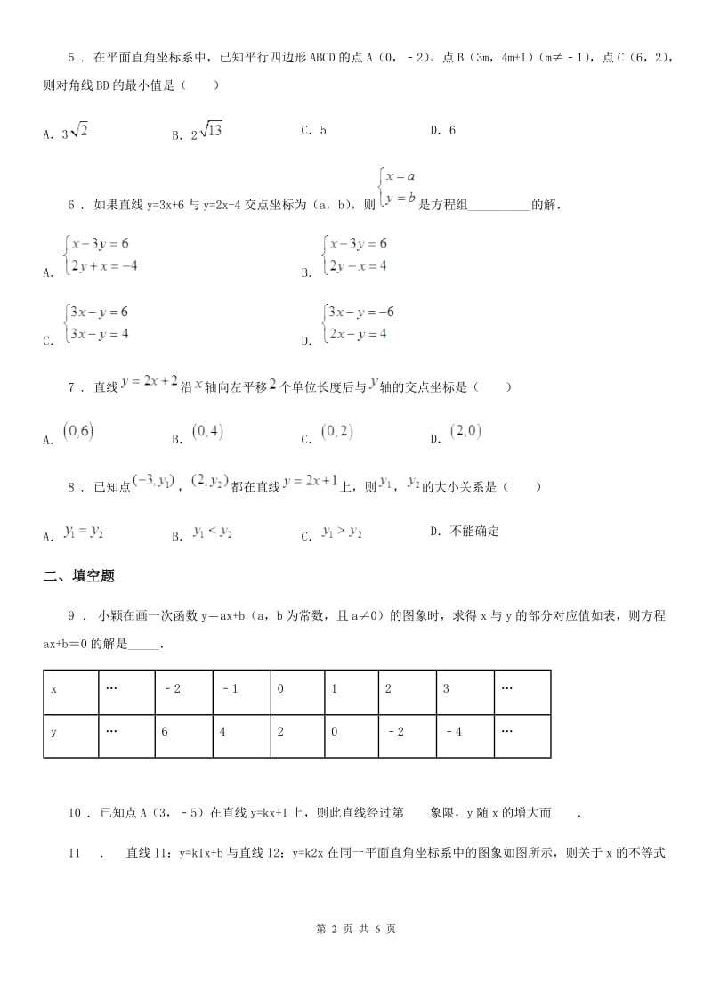 人教版八年级数学下第十九章 一次函数 19.2 综合训练_第2页