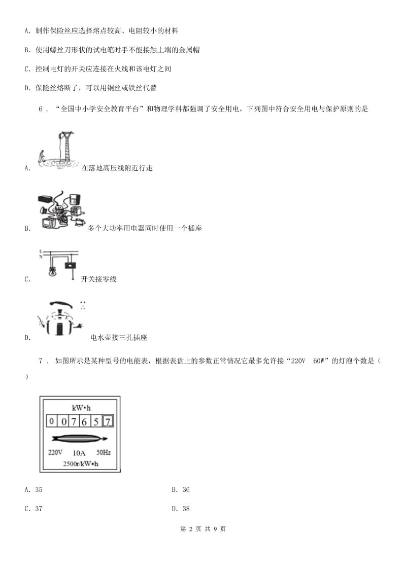 北师大版九年级全册物理 第十三章 电功和电功率试题_第2页