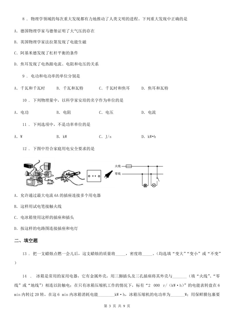 北师大版九年级全册物理 第十三章 电功和电功率试题_第3页