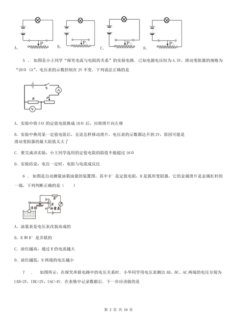 新人教版九年级上学期第四次月考物理试题_第2页