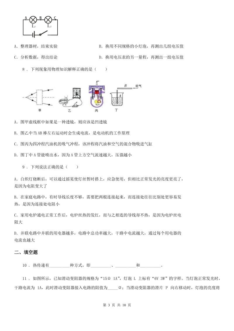 新人教版九年级上学期第四次月考物理试题_第3页