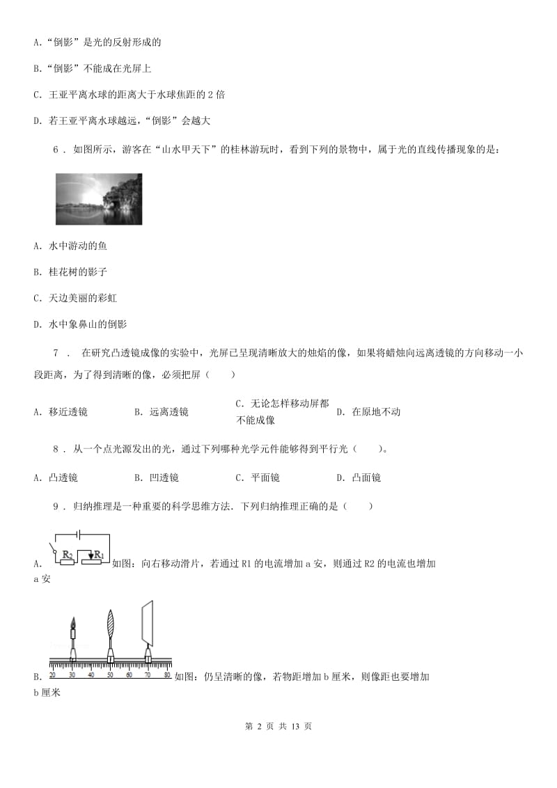 教科版八年级物理上册：4.5“科学探究：凸透镜成像”知识过关练习题_第2页