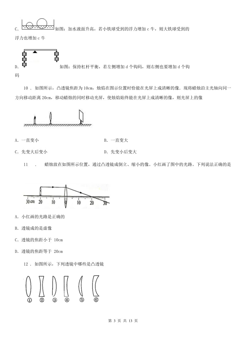 教科版八年级物理上册：4.5“科学探究：凸透镜成像”知识过关练习题_第3页