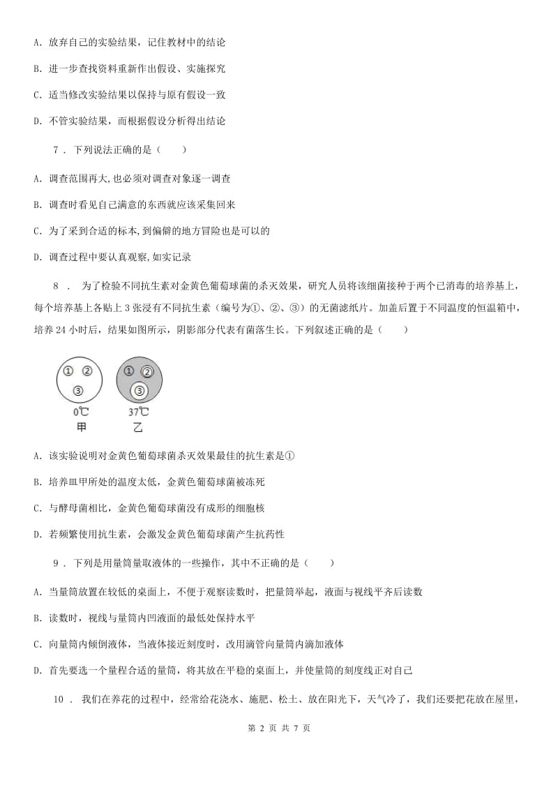 人教版七年级上册生物第一单元《生物和生物圈》单元测试题_第2页