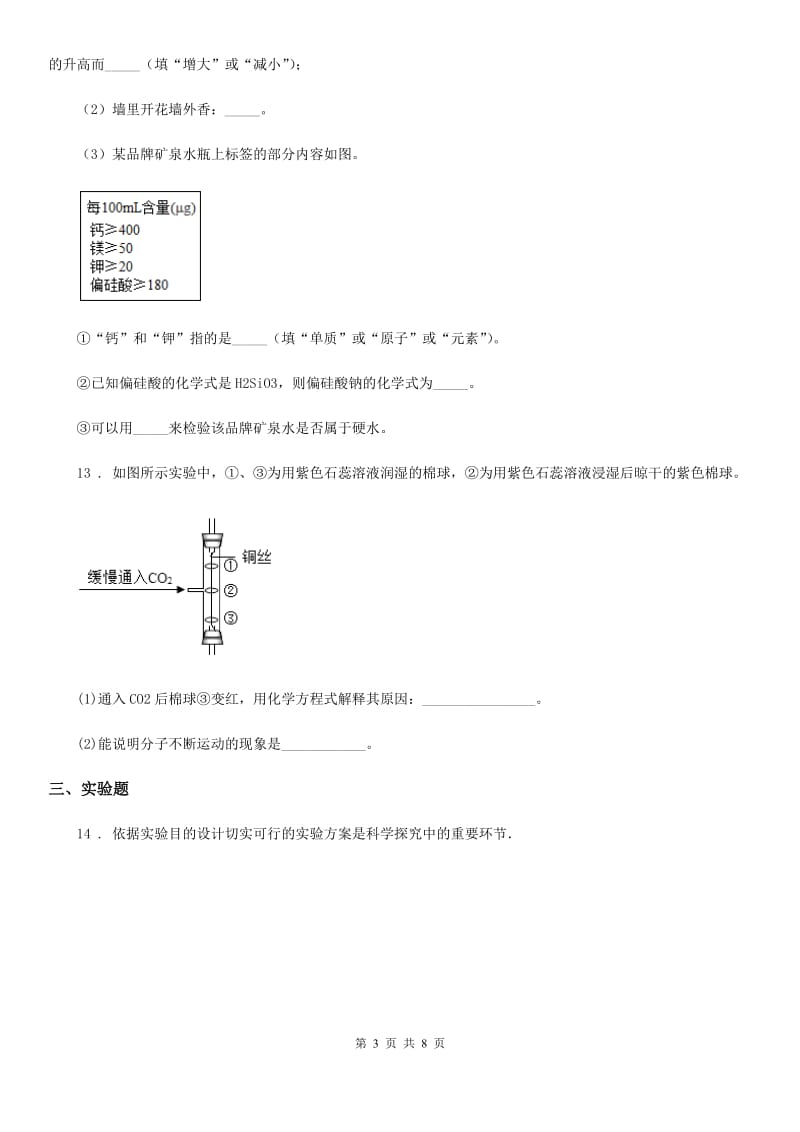 人教版2020版九年级（上）月考化学试卷（I）卷_第3页