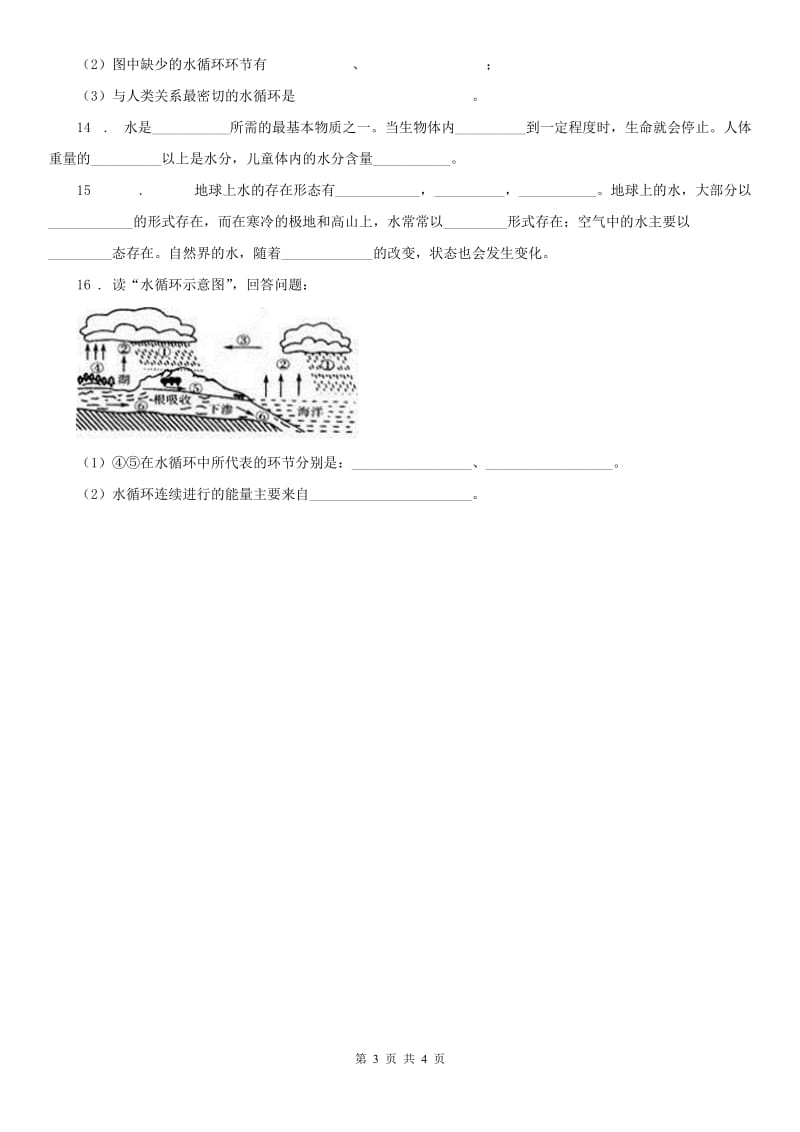 2019版浙教版八年级上册1.1 地球上的水 同步练习科学试卷C卷_第3页