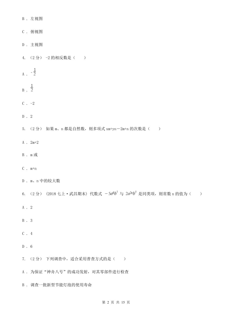 冀人版七年级上学期数学期末考试试卷A卷(模拟)_第2页