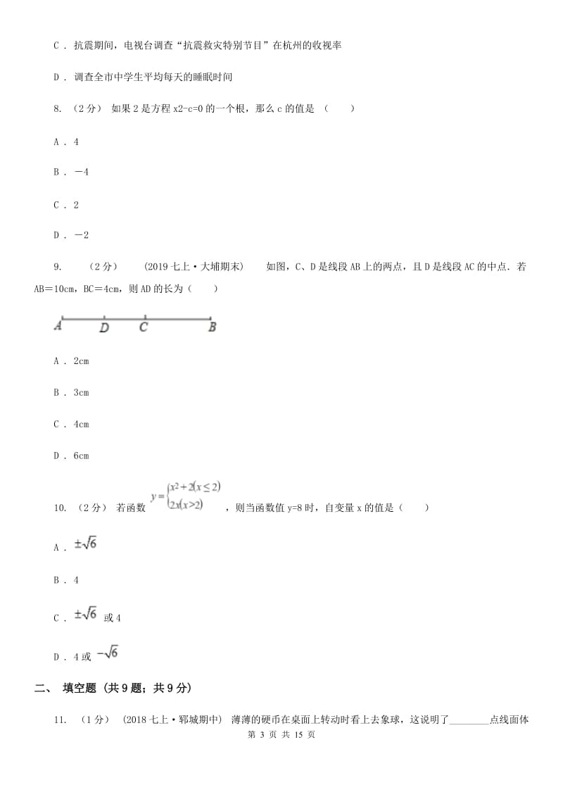 冀人版七年级上学期数学期末考试试卷A卷(模拟)_第3页