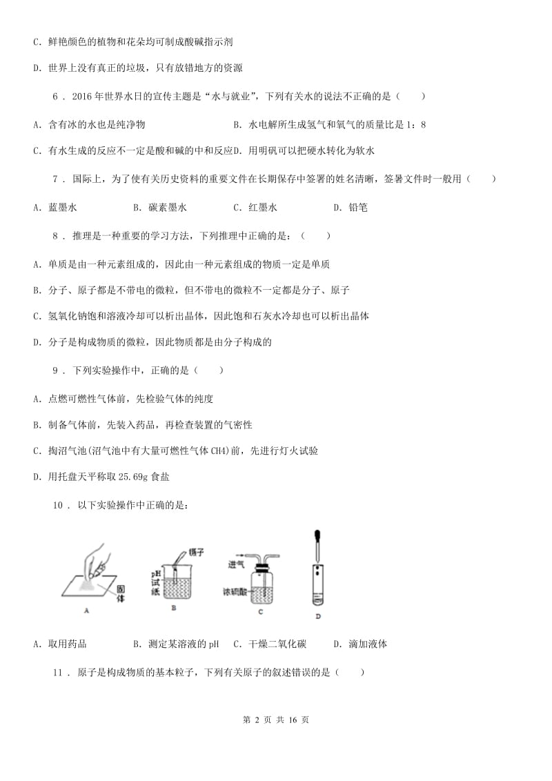 人教版2020年（春秋版）九年级下学期中考三模化学试题B卷（练习）_第2页