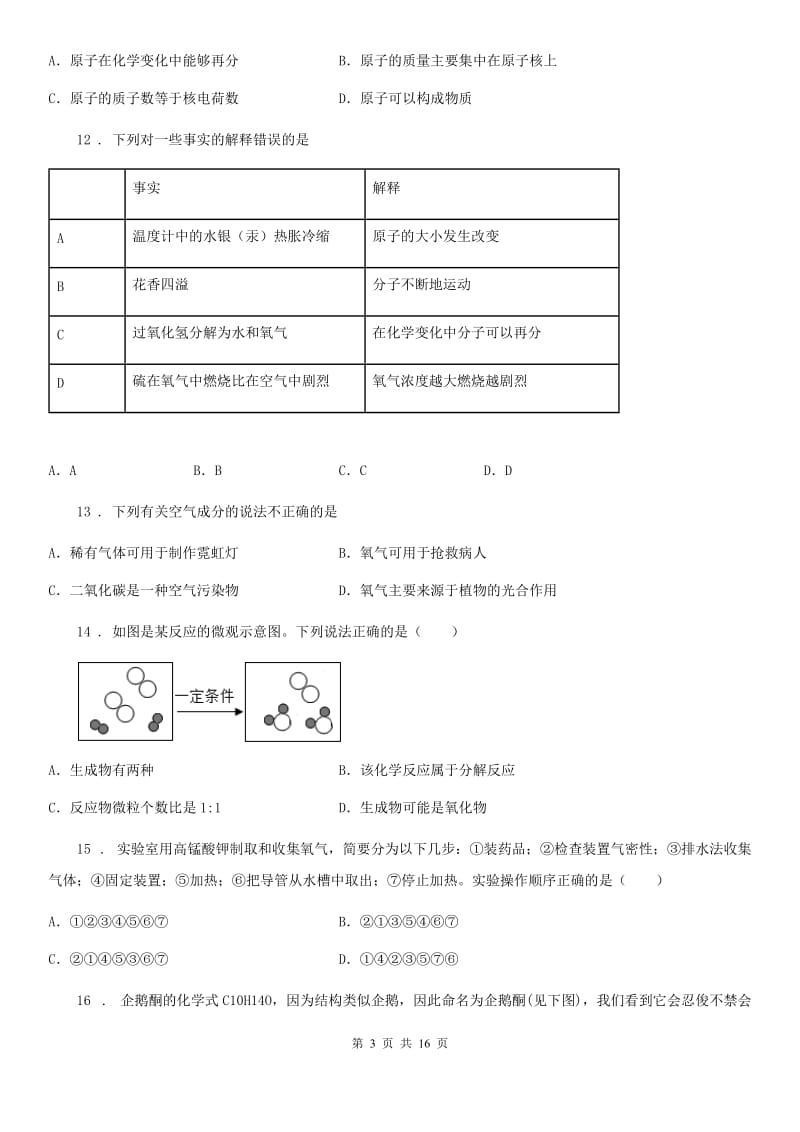 人教版2020年（春秋版）九年级下学期中考三模化学试题B卷（练习）_第3页