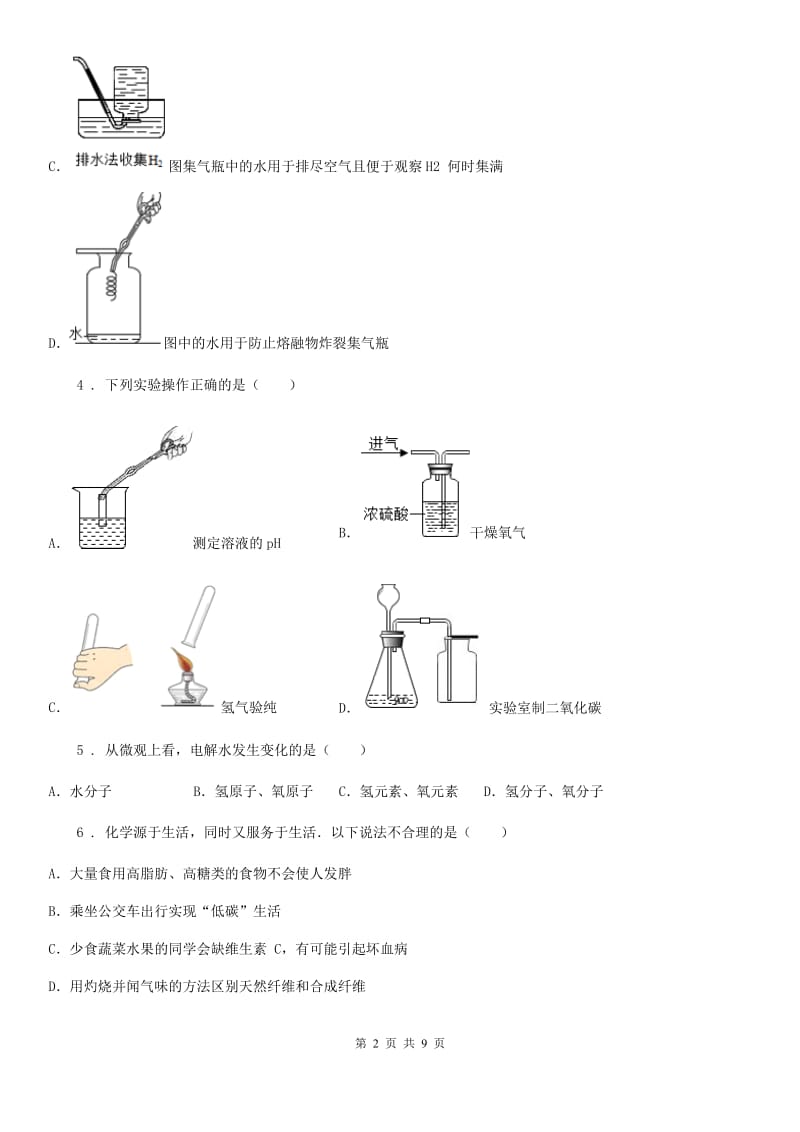 人教版2020年（春秋版）九年级下学期中考一诊化学试题D卷_第2页