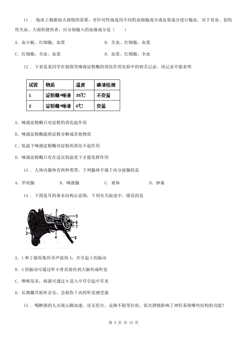 人教版（新课程标准）2019-2020学年七年级下学期期末考试生物试题（II）卷(模拟)_第3页