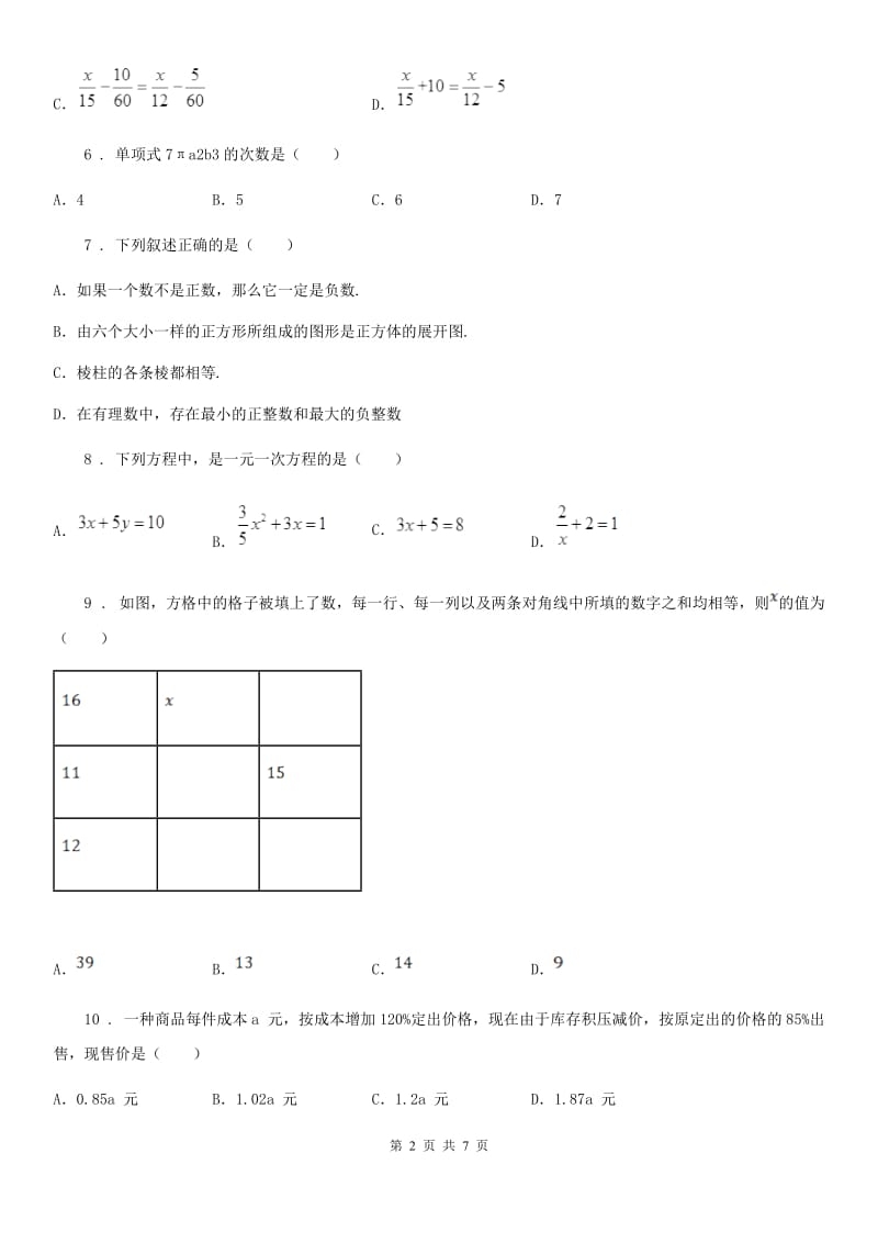 人教版2019年七年级上学期期中数学试题D卷精编_第2页