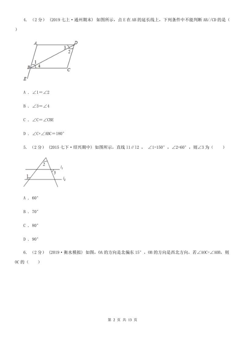 教科版七年级下学期数学期中考试试卷H卷新版_第2页