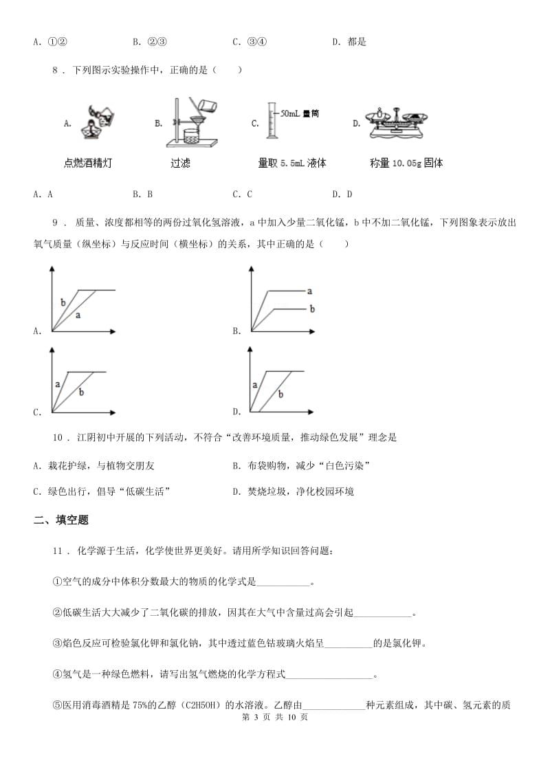 人教版2019年九年级下学期中考二模化学试题C卷(模拟)_第3页