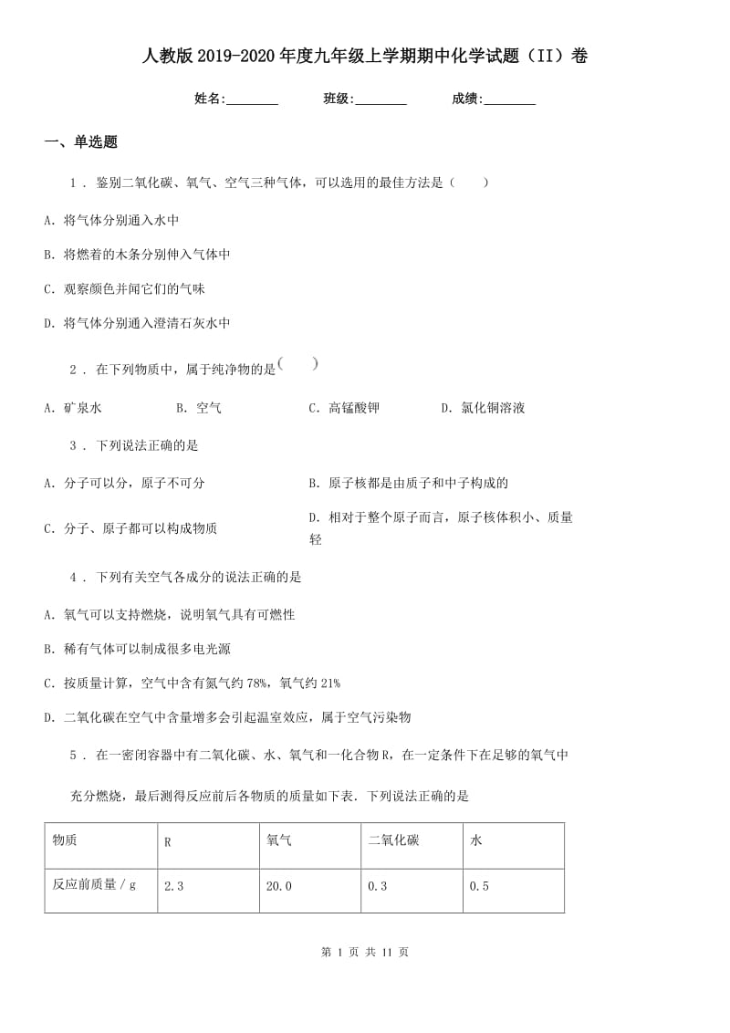 人教版2019-2020年度九年级上学期期中化学试题（II）卷新版_第1页