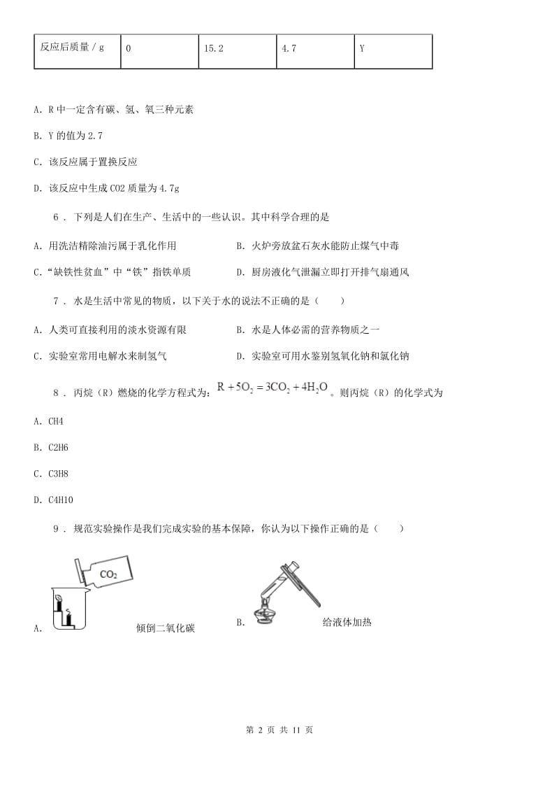 人教版2019-2020年度九年级上学期期中化学试题（II）卷新版_第2页