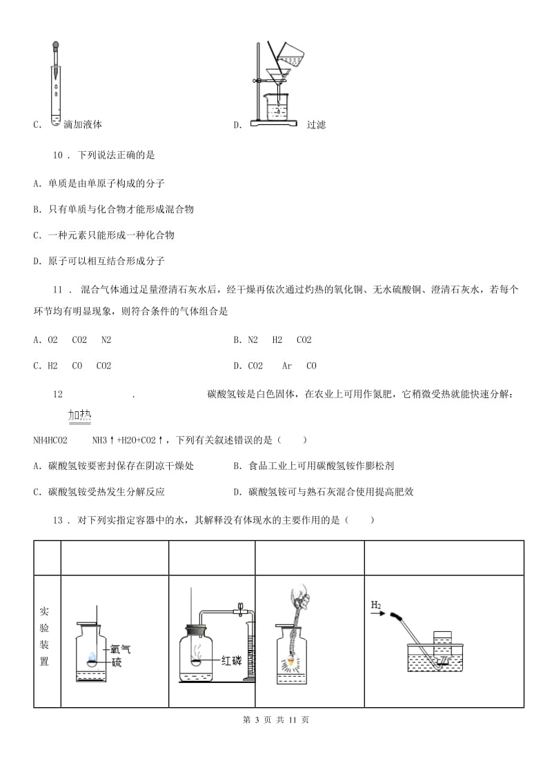 人教版2019-2020年度九年级上学期期中化学试题（II）卷新版_第3页