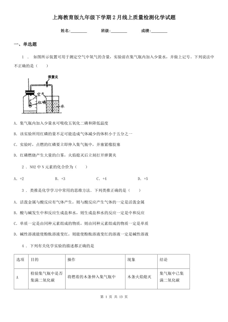 上海教育版九年级下学期2月线上质量检测化学试题_第1页