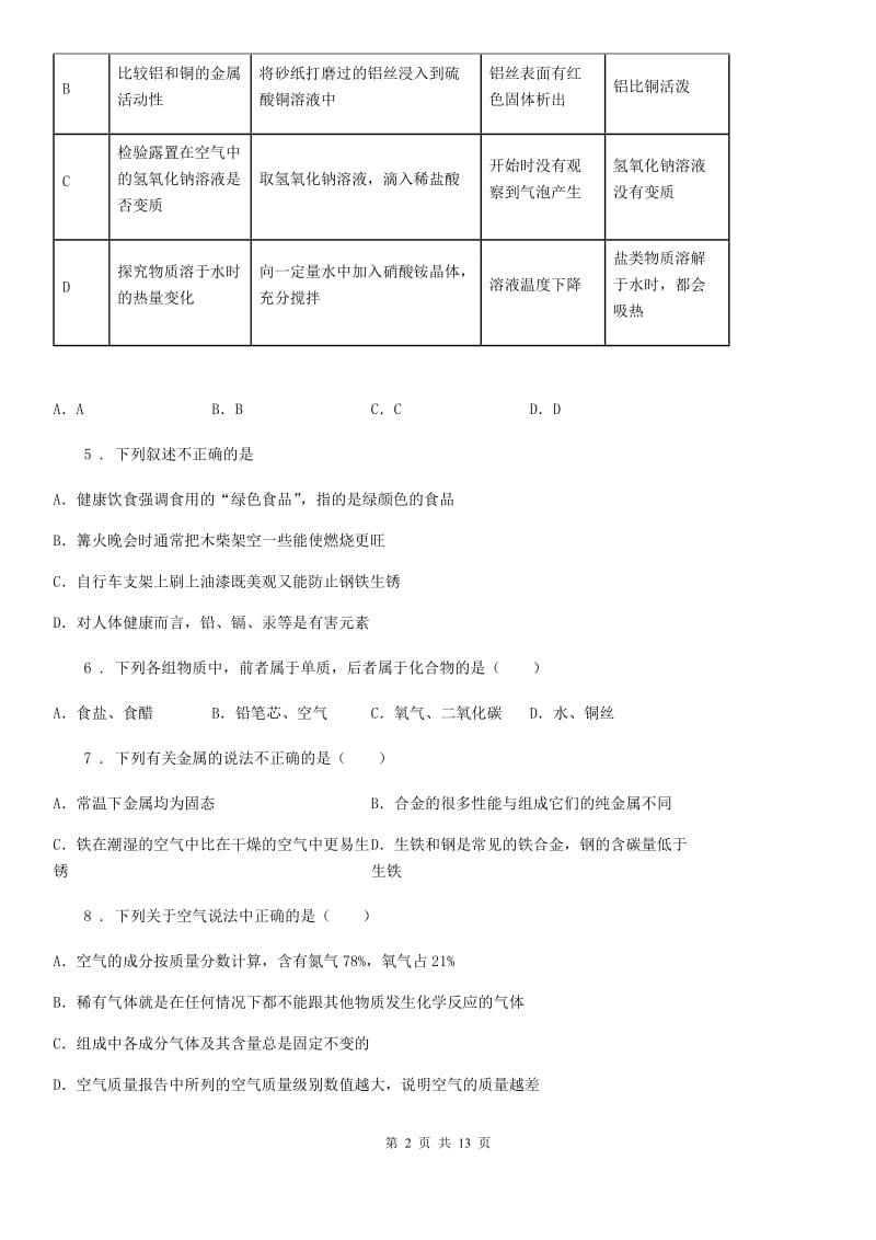 上海教育版九年级下学期2月线上质量检测化学试题_第2页