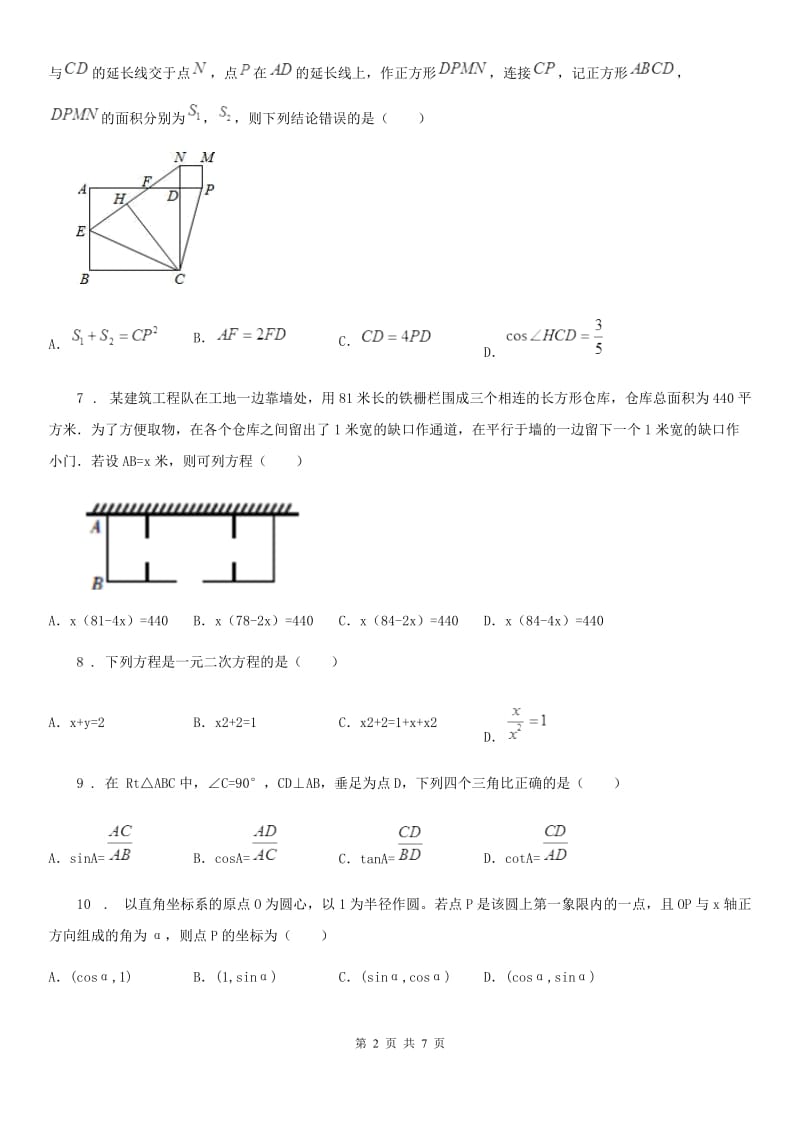 人教版2019年九年级上学期期末数学试题A卷(模拟)_第2页