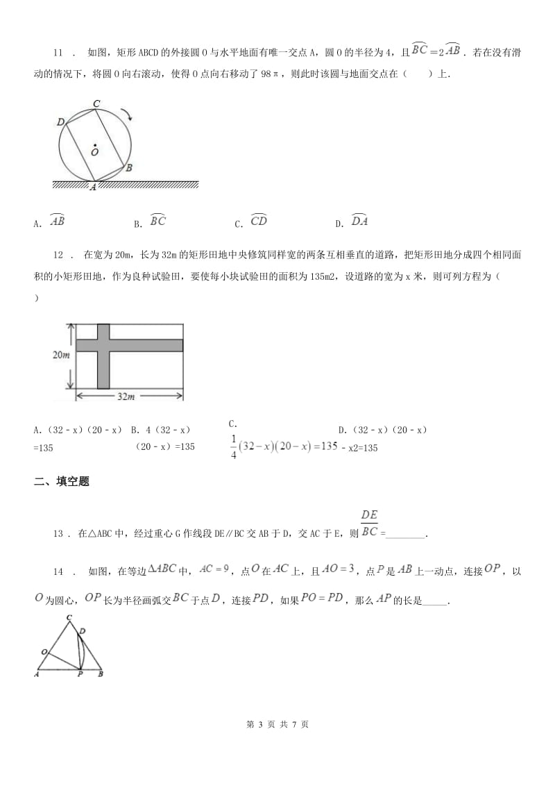 人教版2019年九年级上学期期末数学试题A卷(模拟)_第3页