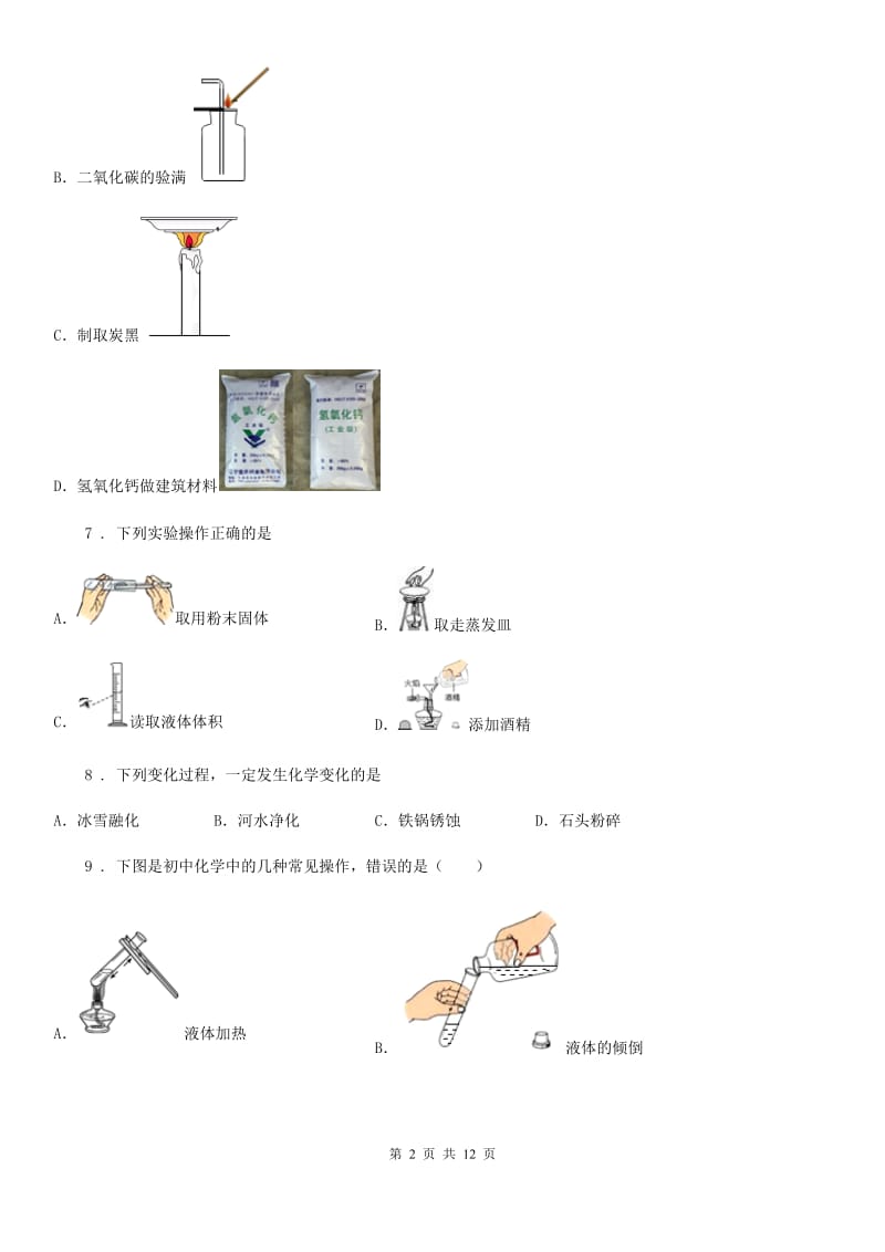 人教版2020年九年级上学期第一次段考化学试题C卷_第2页