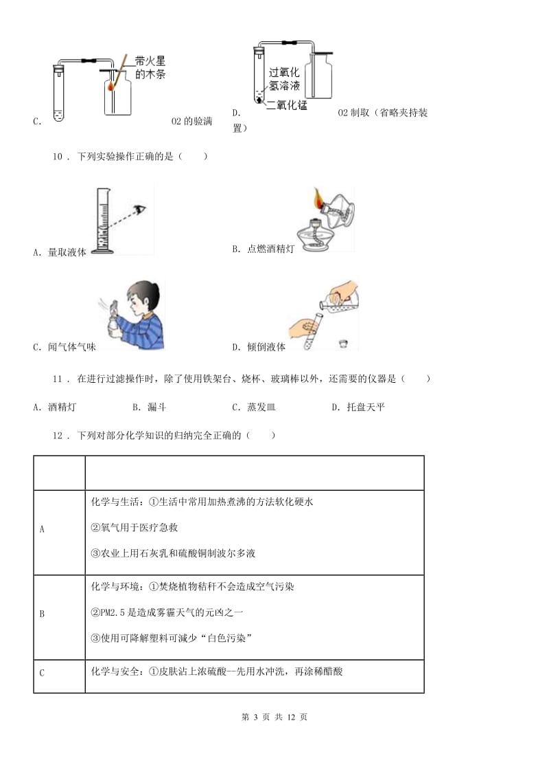 人教版2020年九年级上学期第一次段考化学试题C卷_第3页