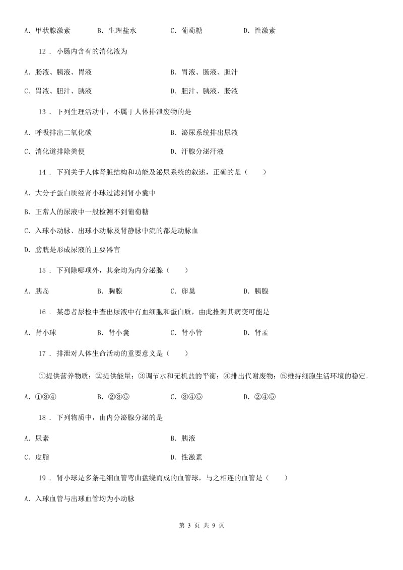 人教版（新课程标准）七年级下学期月考生物试题_第3页