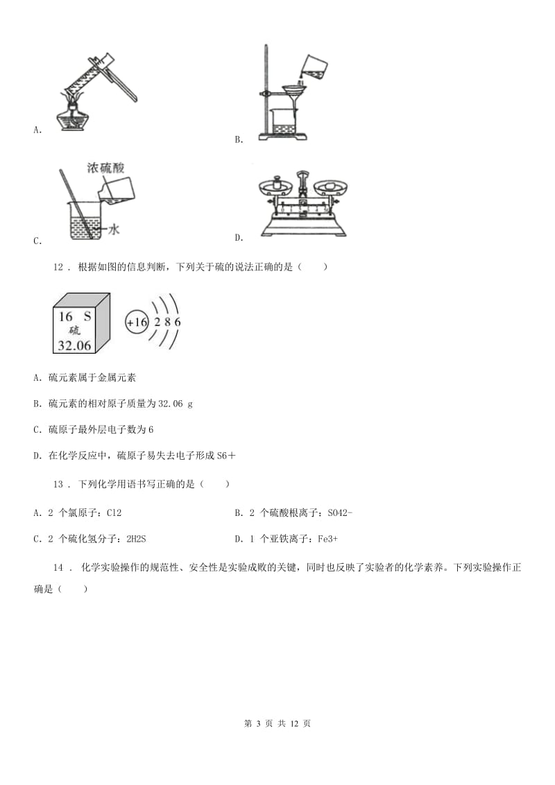 人教版九年级第一学期期中调研测试化学试题_第3页