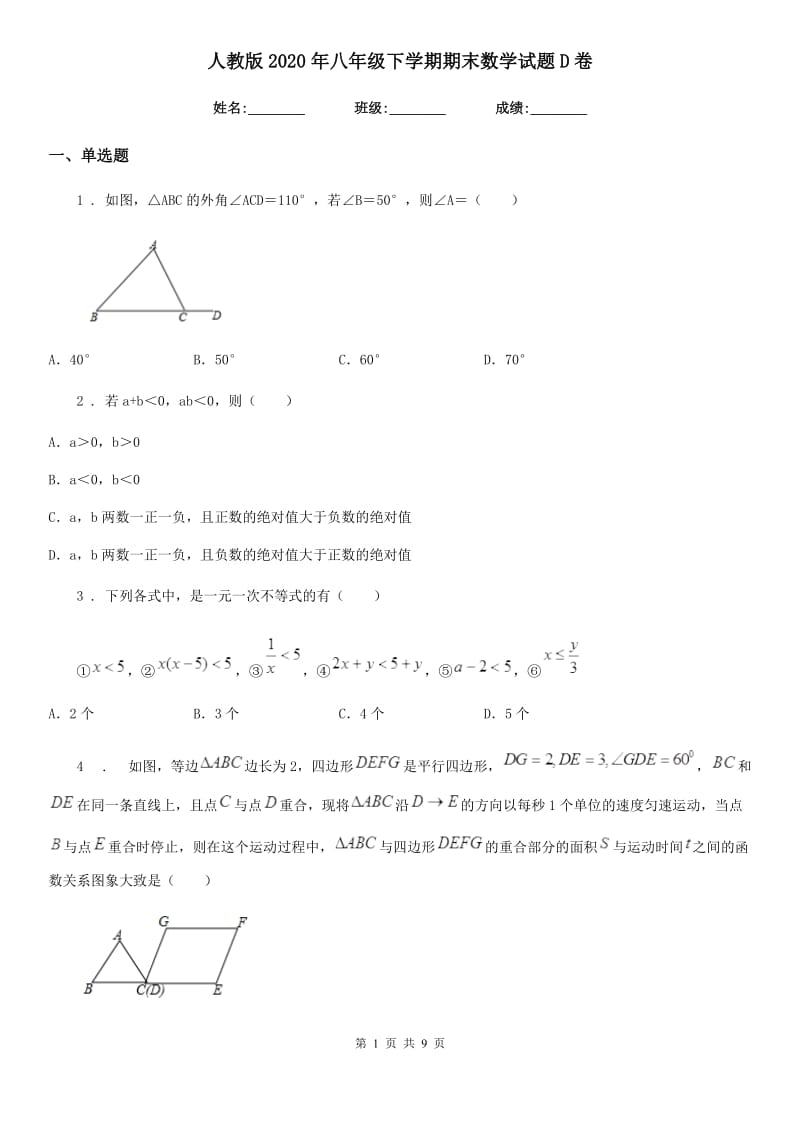 人教版2020年八年级下学期期末数学试题D卷(模拟)_第1页