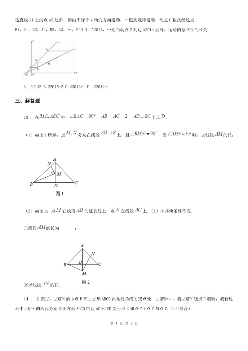 人教版2020年八年级下学期期末数学试题D卷(模拟)_第3页