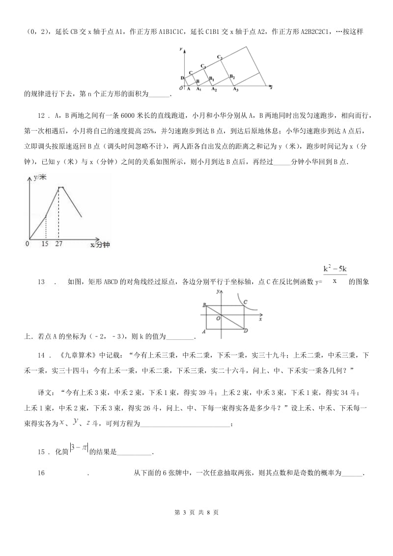 西师大版九年级数学下学期复习试题（模拟）_第3页