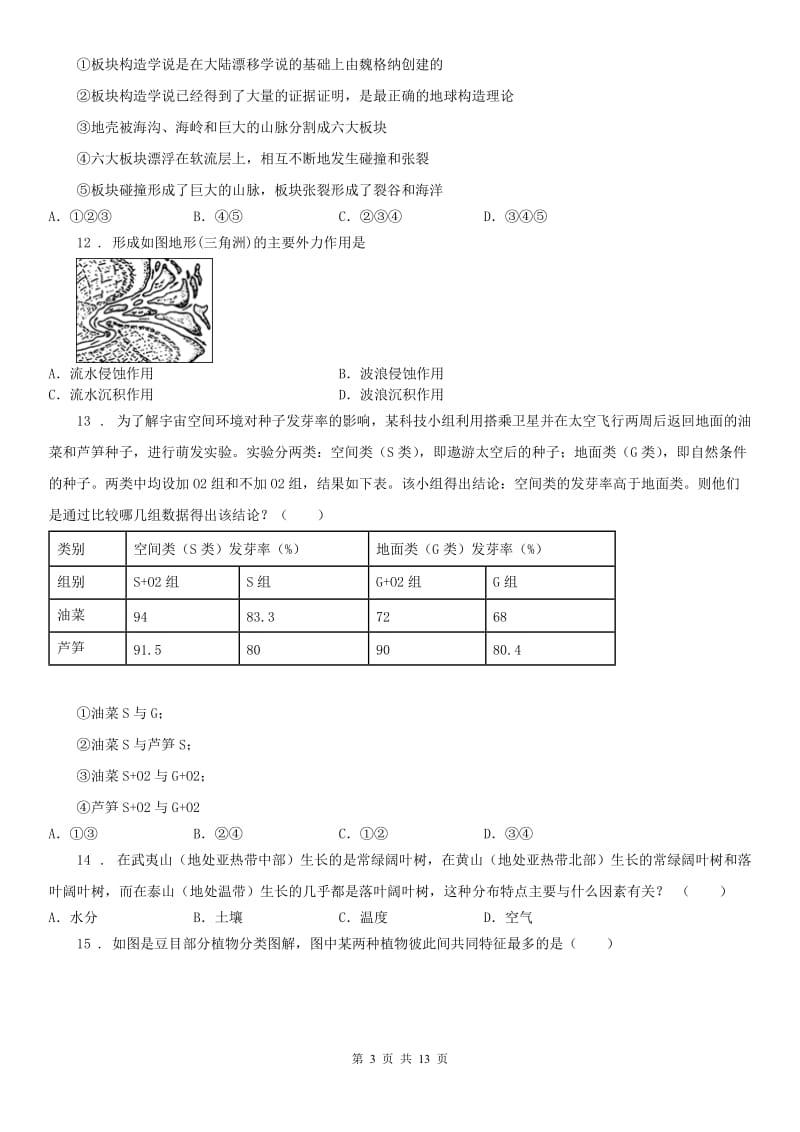 华东师大版2020年（春秋版）七年级上学期第三次月考科学试卷B卷_第3页